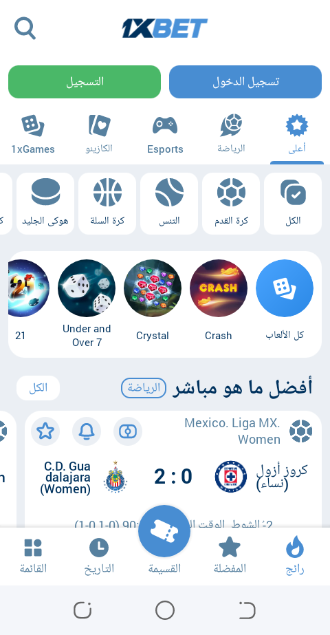 تنزيل تطبيق 1xbet مهكر 3