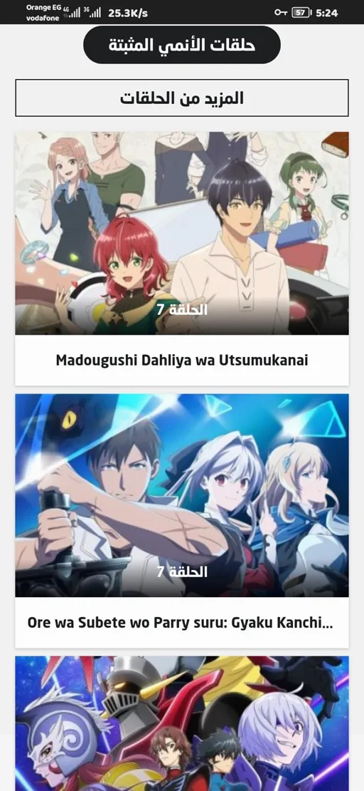 تنزيل تطبيق Witanime APK مهكر للاندرويد 2
