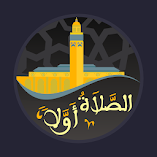 تطبيق-الصلاة-أولا-salaat-first-مهكر.webp