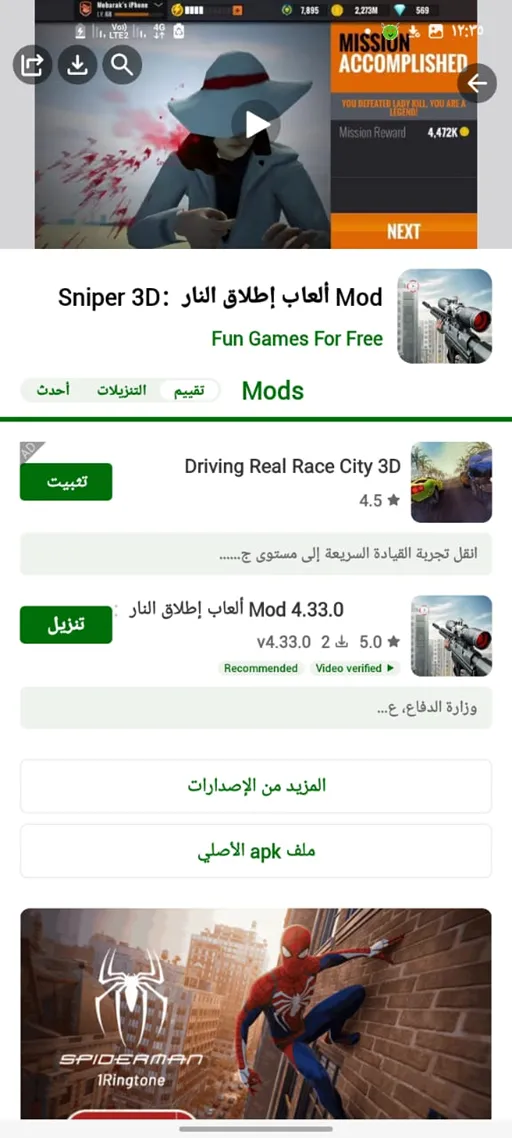 تنزيل تطبيق HappyMod مهكر للاندرويد 3