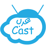 تنزيل-تطبيق-عرب-كاست-للتلفون-arabcast.webp