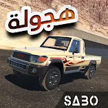 لعبة-ملك-الهجولة-هجوله-وحوادث-مهكرة.webp