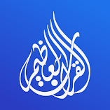 تطبيق-القرآن-العظيم-great-quran-مهكر.webp