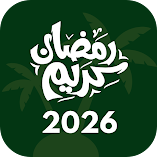 تطبيق-ramadan-calendar-2026-times-مهكر.webp