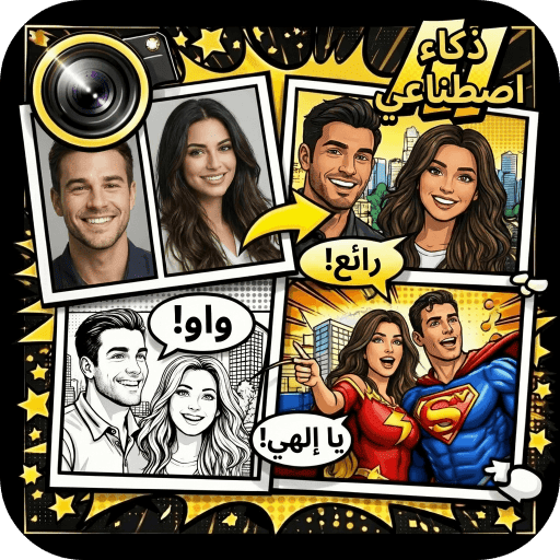 تطبيق-صانع-قصص-مصورة-ai-مهكر.webp